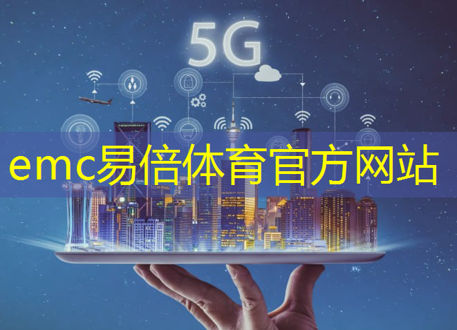 emc易倍体育官方入口：央企“杀手锏” ｜ 芯片制造、智能工厂、核电系统…工业“补脑”出新方！