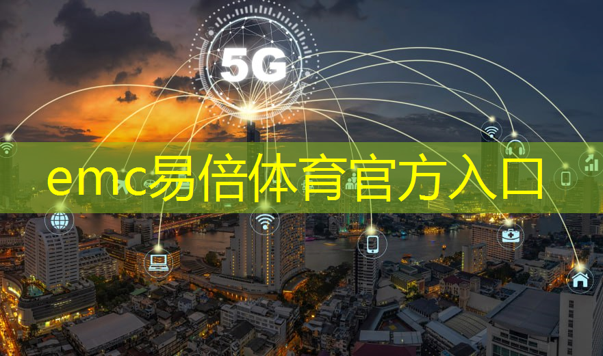 emc易倍体育官方网站：项目推介 ｜ 类脑结构AI视觉芯片