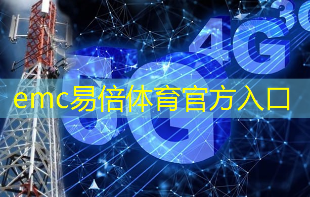 emc易倍：征稿通知 ｜ 《高电压技术》“面向新型电力系统的电网设备数字化技术：电力专用传感与芯片技术”专题征稿