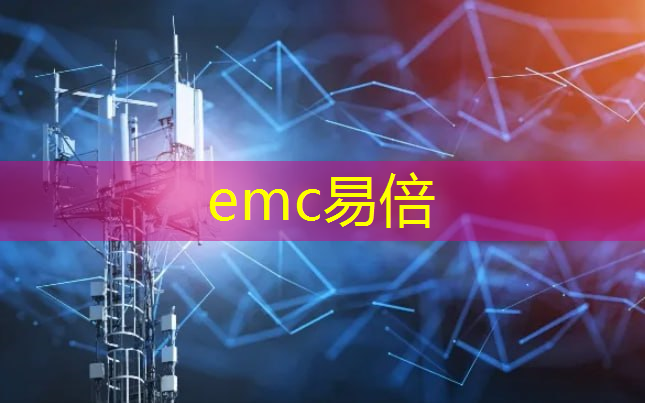 emc易倍体育官方入口：革新未来出行！CES 2024见证智能汽车芯片与先进软件强强联手，推动ADAS解决方案降本增效