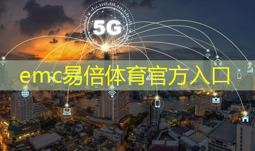 emc易倍体育官方网站：半导体芯片的制造工艺流程