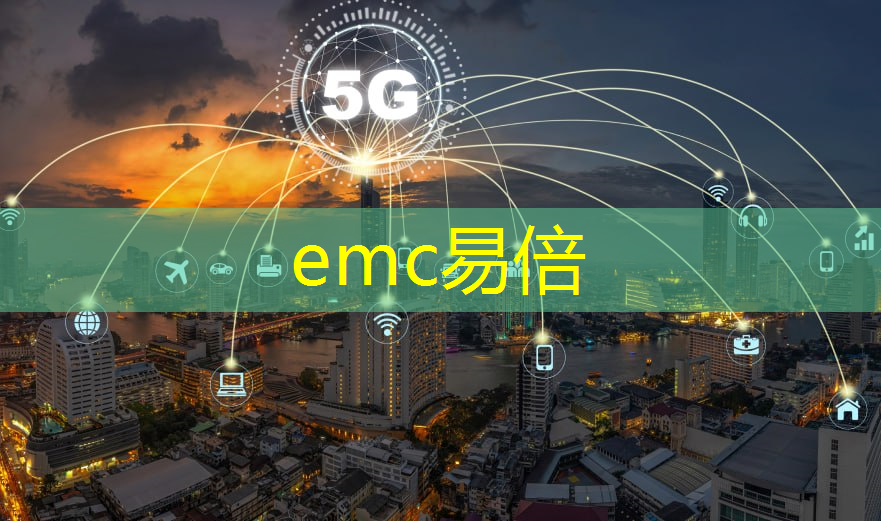 emc易倍体育官方网站：提高资源利用效率，探索物联网无线模块设置在能源领域的应用