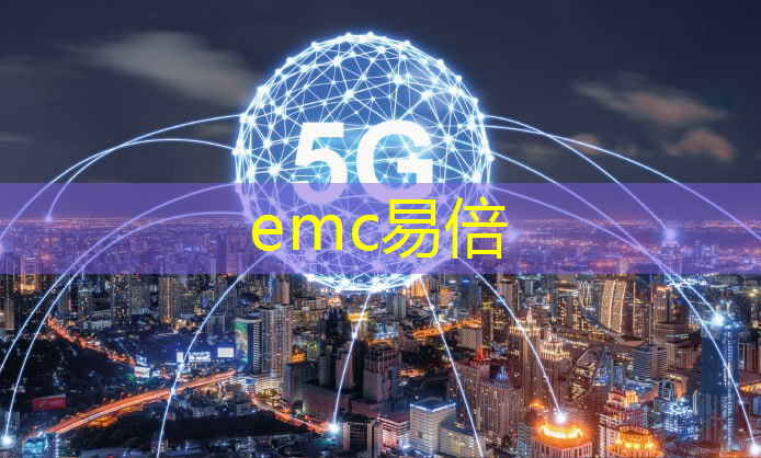 emc易倍：雪顿智能化物流系统