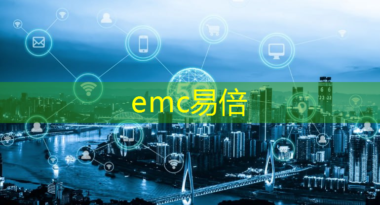 emc易倍：良信智能物流仓库怎么样