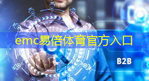 emc易倍：工业互联网ipo企业排名