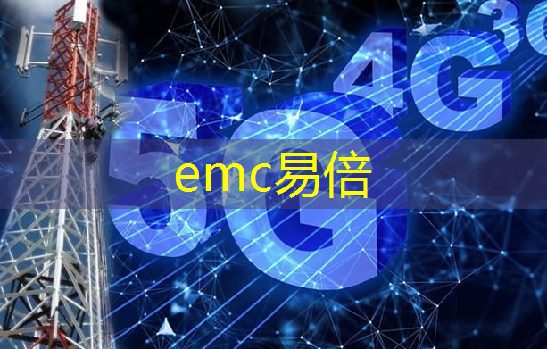 emc易倍：智慧城市软件产品有哪些