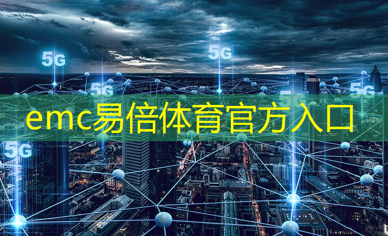 emc易倍体育官方入口：数字能源与数字货币的联系