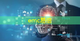 emc易倍：迈向智能未来！高算力芯片引爆人工智能革命