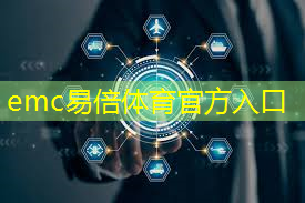 emc易倍体育官方网站：南宁5g互联网项目有哪些