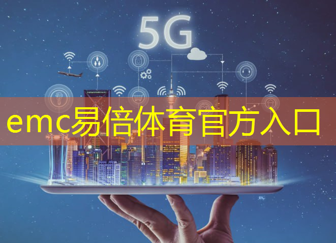 emc易倍体育官方网站：工业互联网涨停是谁带动