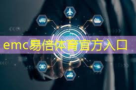 emc易倍体育官方入口：城市智慧停车曝光