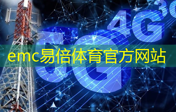 emc易倍体育官方网站：智慧城市一体化建设运营模式探索