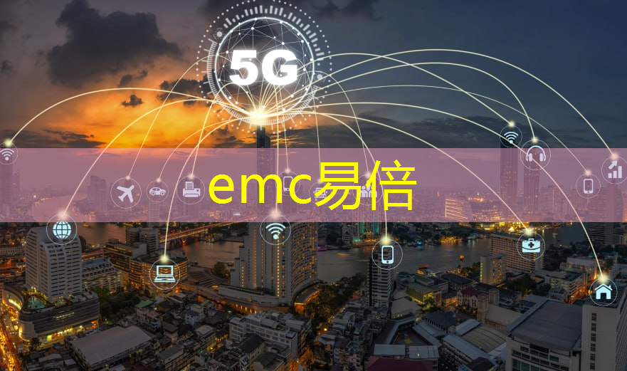 emc易倍体育官方入口：全面提升城市运行效率，推动高质量发展——物联网智慧城市建