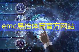 emc易倍体育官方网站：动车组震撼登场：无线通信技术助力实现列车“智慧化”！